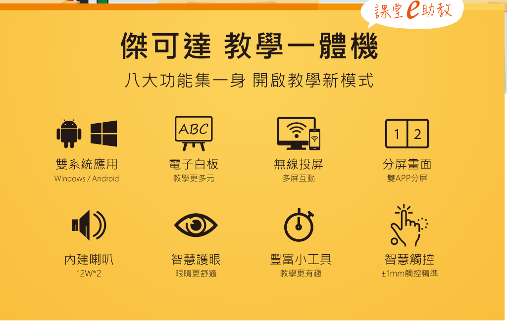 FM-E6511 教學一體機 圖片 2