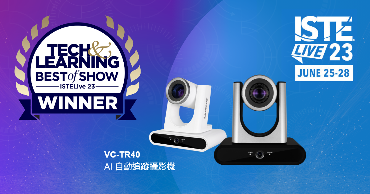 Lumens VC-TR40 ISTELive 23 最佳產品獎